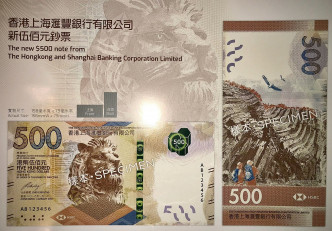 滙丰银行的500元新钞票。
