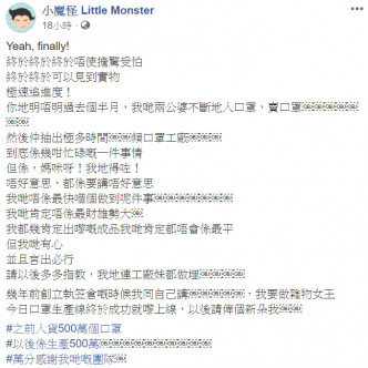 执笠仓创办人宣布设立本地口罩生产线。 小魔怪 Little Monster FB图