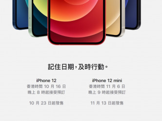 iPhone 12及12 mini的預售及發售日期。