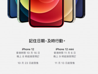 iPhone 12及12 mini的预售及发售日期。