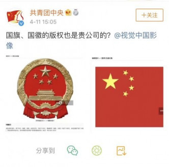 有人发现网站连国徽、国旗纳入版权。微博