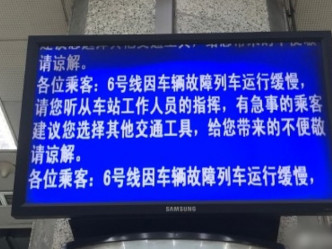 站內屏幕顯示因列車故障導致行車緩慢。 網圖