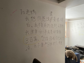 墙上写着要求母亲卖楼并分300万给他。FB群组「香港人移民互助社团」图片