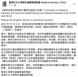 港大学生会医学会干事会和中大学生会医学院院会昨晚发声明。