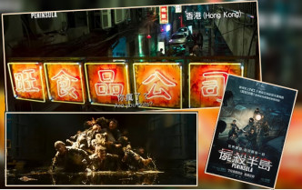 電影中，香港是救護港，係嘅，香港曾經好安全。