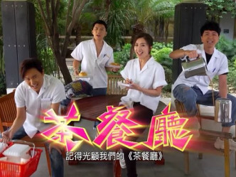 《茶餐廳》節目中，會找來TVB小生花旦經營茶記。