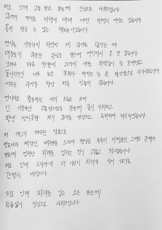 志洙昨日上载亲笔信向受害人道歉。
