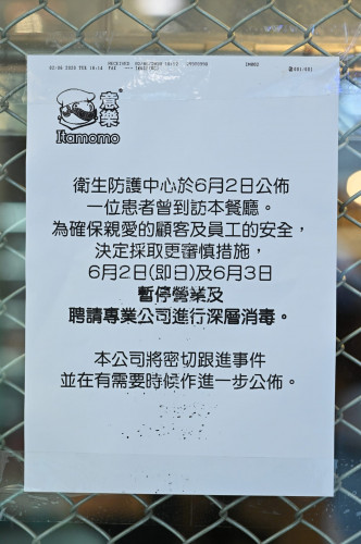 意乐餐厅暂停营业消毒。