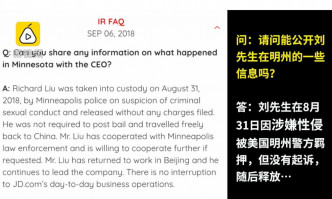京東在公司英文網站發出4個問答。