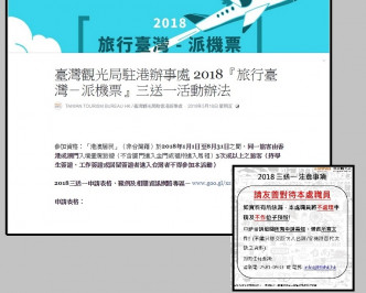 台湾观光局驻港办事处举办送机票活动，港人无礼行为备受批评。网页图片