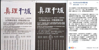 「培正校友反送中关注组」FB截图