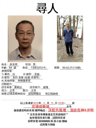 64歲男子薛見明在觀塘失蹤。