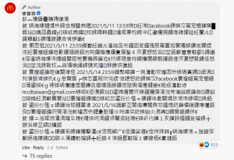 麦当劳其后在留言区的补充说明亦全为乱码。FB截图