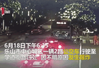 四川樂山巴士爆炸一刻畫面曝光。（網圖）