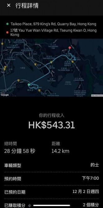 鰂鱼涌太古坊往将军澳鱿鱼湾村，车资竟达543.3元。连登讨论区图片
