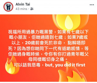 戴健暉發表仇警言論。facebook