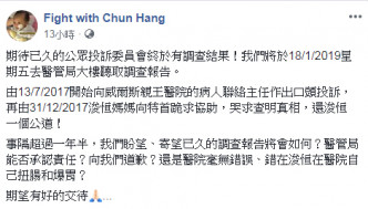 「Fight with Chun Hang」fb專頁。