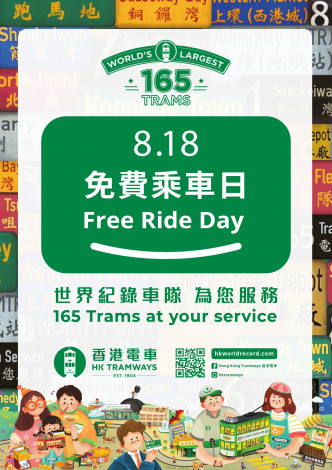 電車公司公布，「8.18」（本周三）為香港電車免費乘車日。香港電車fb圖片