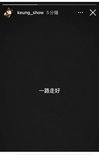 姜涛在IG Story留言「一路好走」。