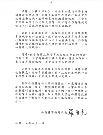 羅智光向公務員發信。