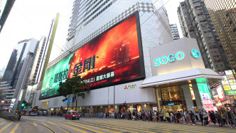 宣傳影片早前已在銅鑼灣SOGO的大屏幕震撼登場。
