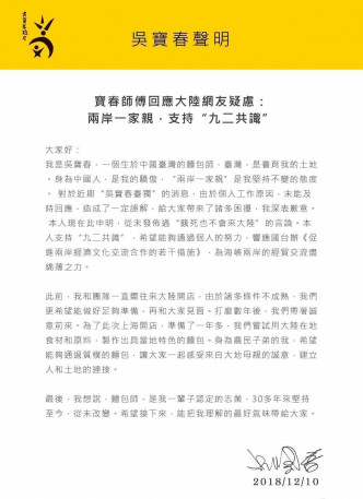 吳寶春強調：我是中國人、支持「九二共識」。網上圖片