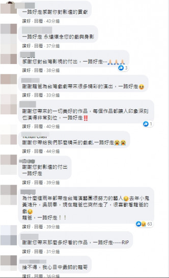 不少網民到龍劭華的FB留言。