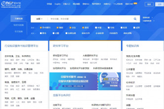 「中国知网」是全国最大的学术资源网。网页截图