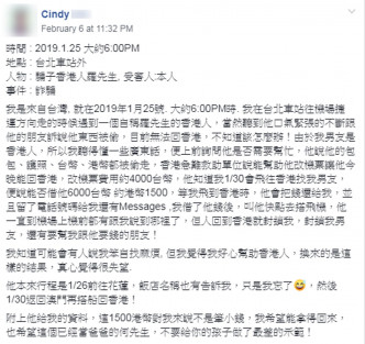 台女好心借1500港元 慘被港男登機後封鎖聯絡。fb「爆料公社」Cindy 圖片