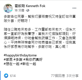 霍啟剛感謝同事為他慶祝。