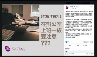 中大医学院FB截图