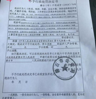 公安局的不處罰通知書。網上圖片