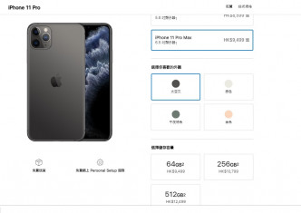 iPhone 11 Pro Max原价。苹果网页截图