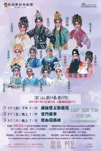 得票观众可欣赏青苗于7月1至3日假高山剧场剧院演出之粤剧。
