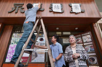 永華麵家原定月尾結業。