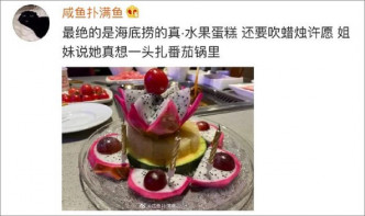 有网民迎来惊喜的水果蛋糕。网上图片