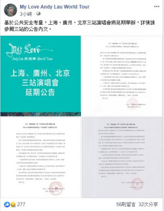 劉德華的官方專頁今日亦又轉載主辦單位發出的公告。