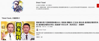 前空姐阿莎在YouTube频道「Smart Travel」大爆张振朗及龚嘉欣的秘闻。
