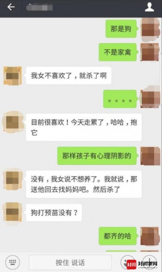 涉事双方对话内容六。（网图）