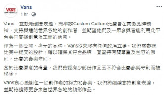 Vans指无政治立场惟不符比赛守则。