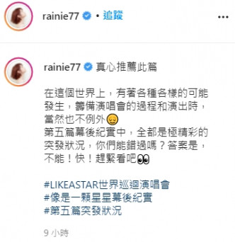 杨丞琳在IG分享演唱会的幕后花絮。