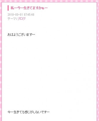 大本萌景在今个月14日曾发文，写上「我…现在…活著吗」。