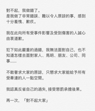 黃心穎多日來沒有露面，只透過社交平台發了道歉聲明。