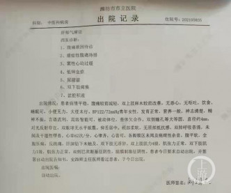 楊曉紅在濰坊市立醫院的出院記錄載明：雙下肢癱瘓。