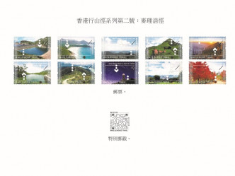 以「香港行山徑系列第二號：麥理浩徑」為題的郵票和特別郵戳。政府新聞處