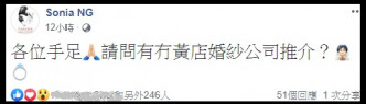 吳傲雪在facebook請網民推介黃色婚紗店。