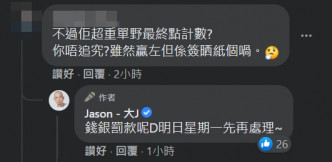 至于Steven超重单嘢点罚，听日就有结果。