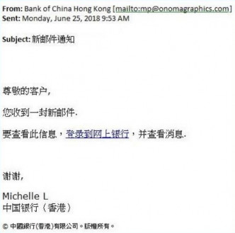 假冒中銀香港的欺詐電郵。網上圖片
