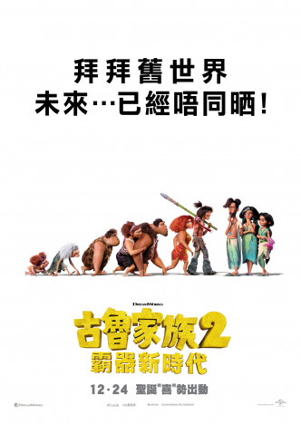 《古魯家族2：霸器新時代》將於12月24日上映。