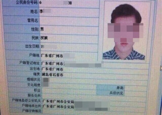 戶籍照片右上方為吳亦凡的素顏證件照，並包括其原名、身份證號碼、籍貫等資料。
網圖